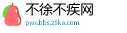 不徐不疾网